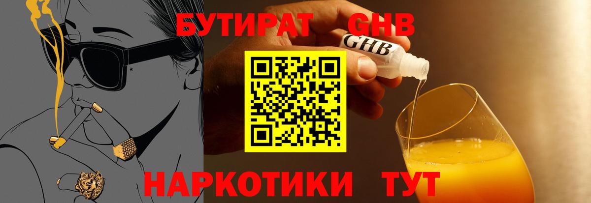 Бутират буратино  Вход с VPN  Красноуфимск 