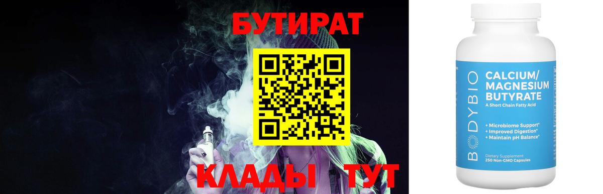 БУТИРАТ оксибутират Красноуфимск