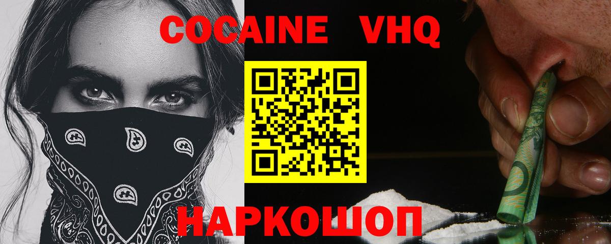 Cocaine Эквадор Красноуфимск