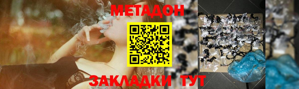 Красноуфимск  МЕТАДОН methadone  Вход с VPN 