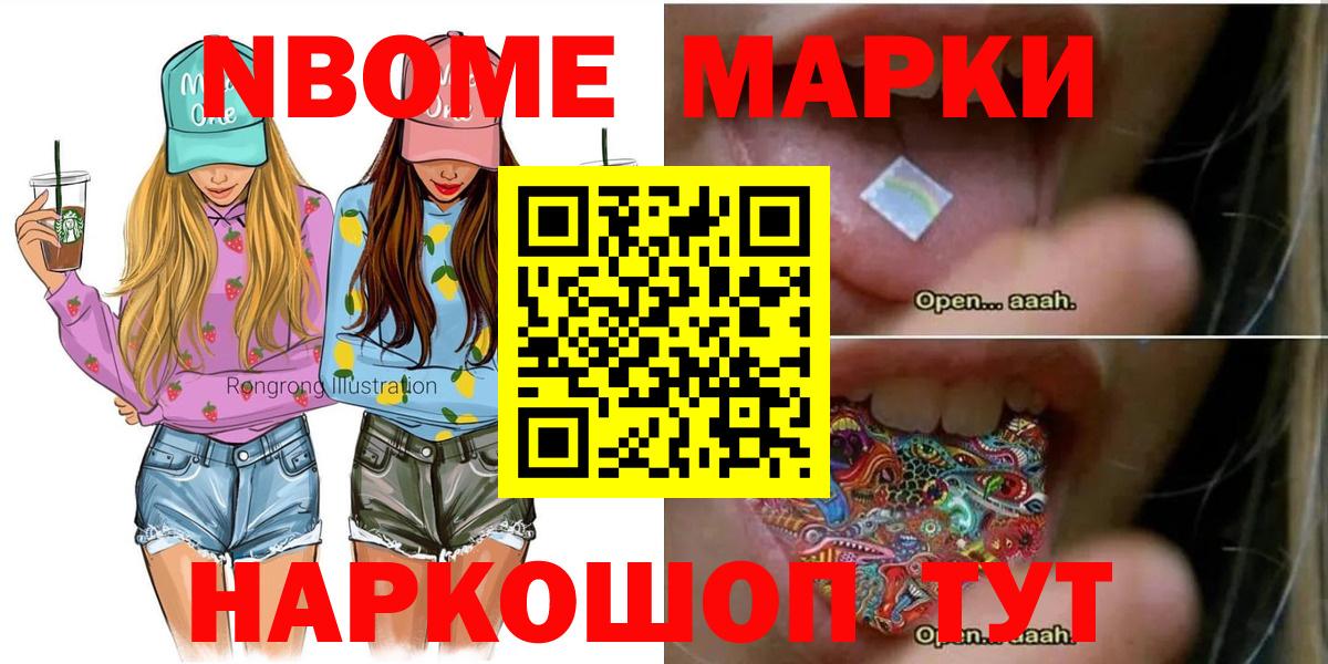 Марки NBOMe 1500мкг Красноуфимск